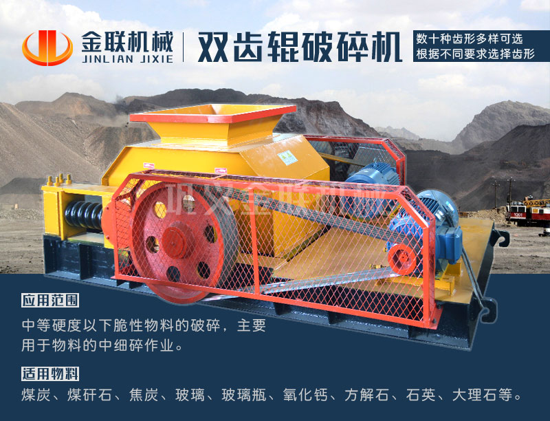 大型雙齒輥破碎機的價格是多少，有哪些合適的型號選擇？
